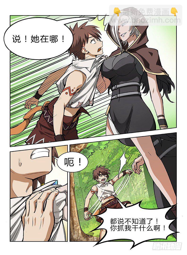 《龙域猎手》037 犭斩之怒 第7页