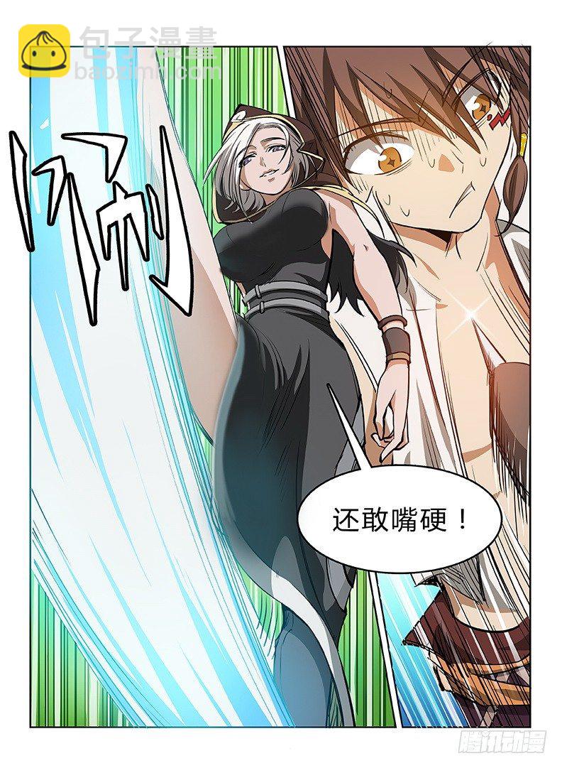 《龙域猎手》037 犭斩之怒 第8页
