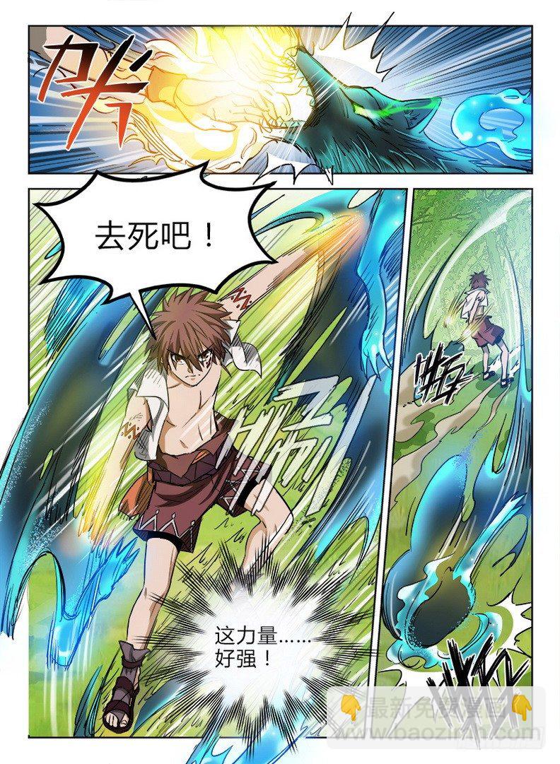 《龙域猎手》039 祖龙元开 第10页