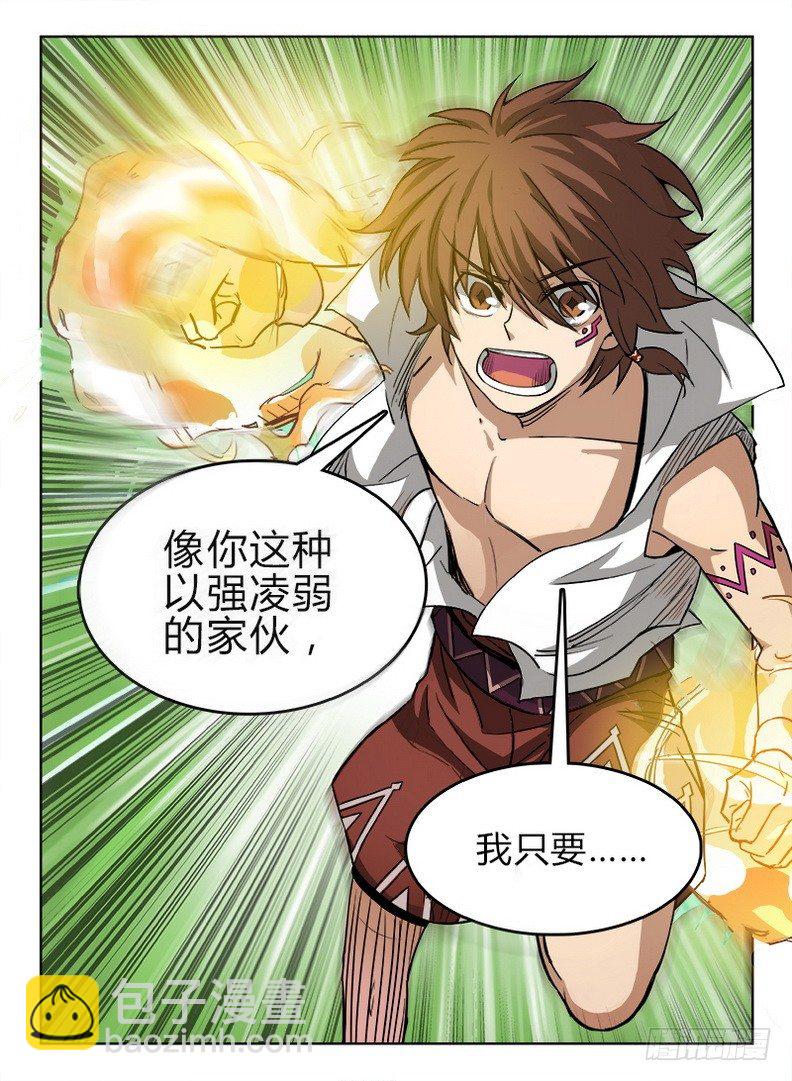 《龙域猎手》039 祖龙元开 第12页