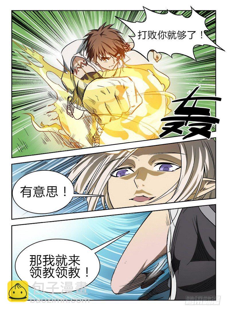 《龙域猎手》039 祖龙元开 第13页
