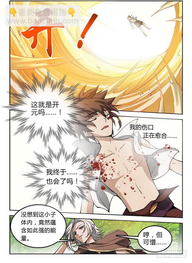 《龙域猎手》039 祖龙元开 第3页