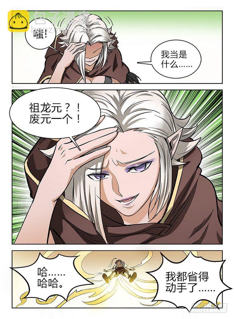 《龙域猎手》039 祖龙元开 第5页