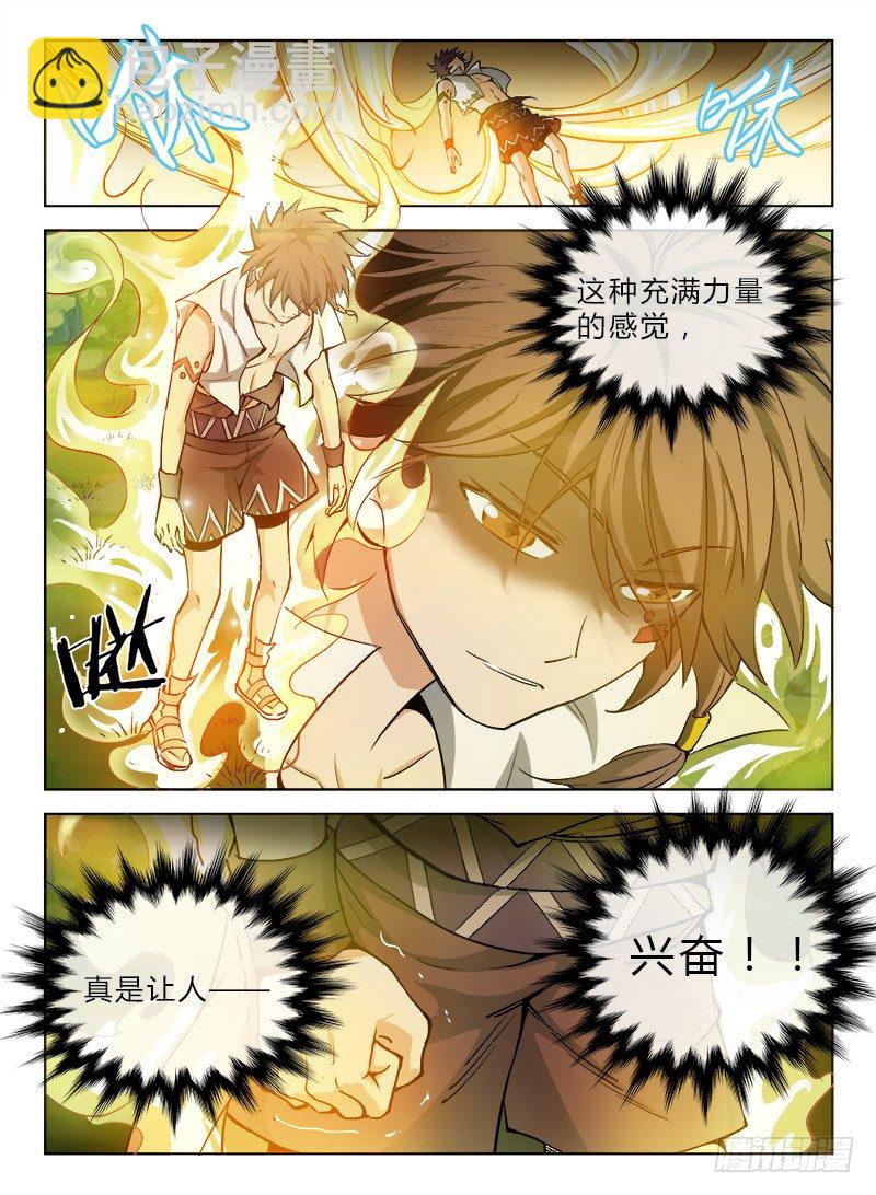 《龙域猎手》039 祖龙元开 第6页
