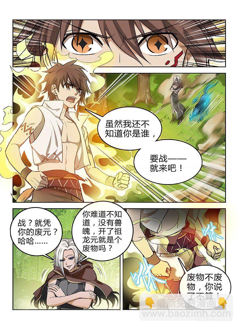 《龙域猎手》039 祖龙元开 第7页