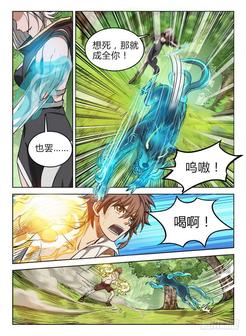 《龙域猎手》039 祖龙元开 第9页