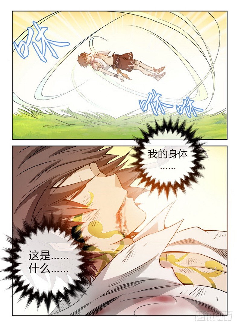 《龙域猎手》038 绝不屈服 第11页