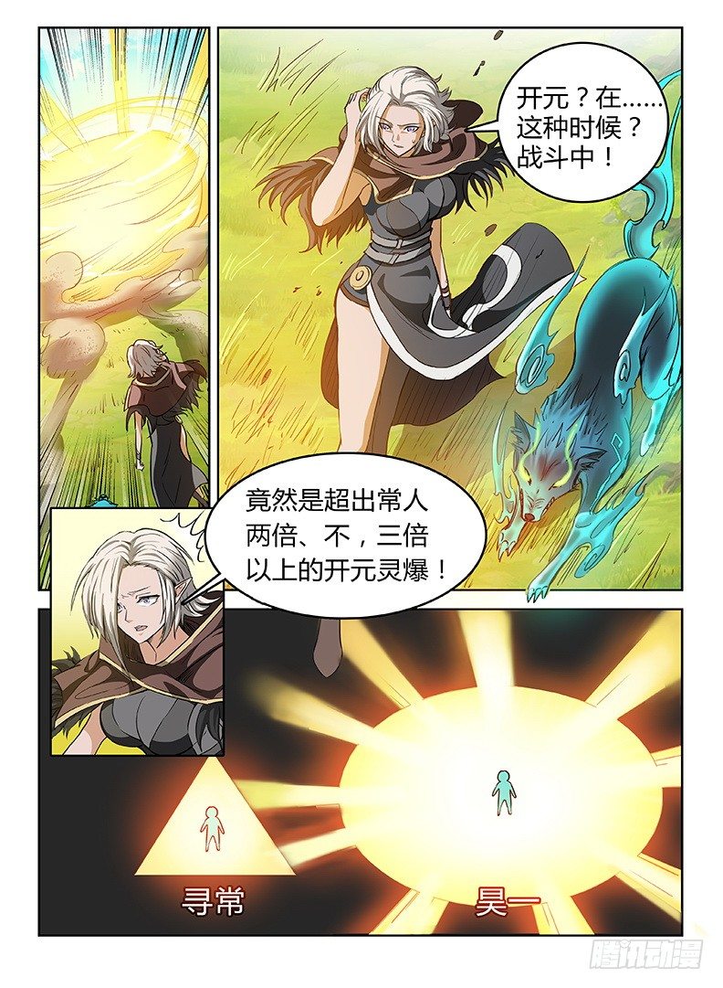 《龙域猎手》038 绝不屈服 第13页