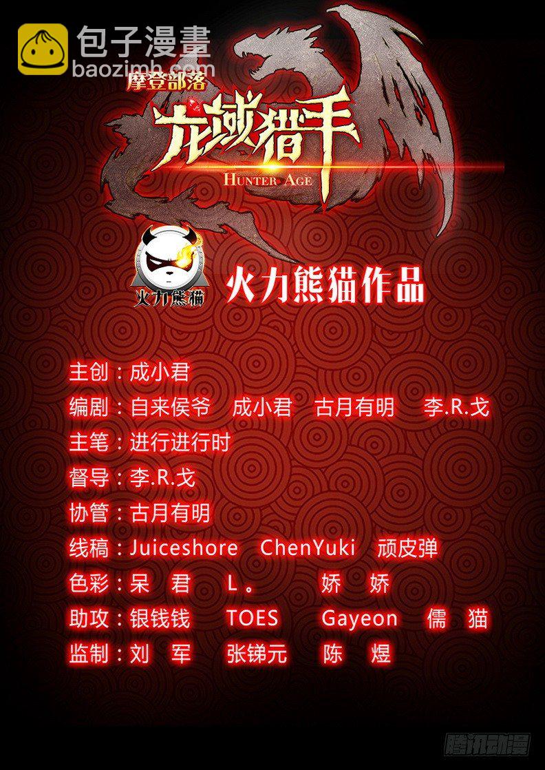 《龙域猎手》038 绝不屈服 第14页