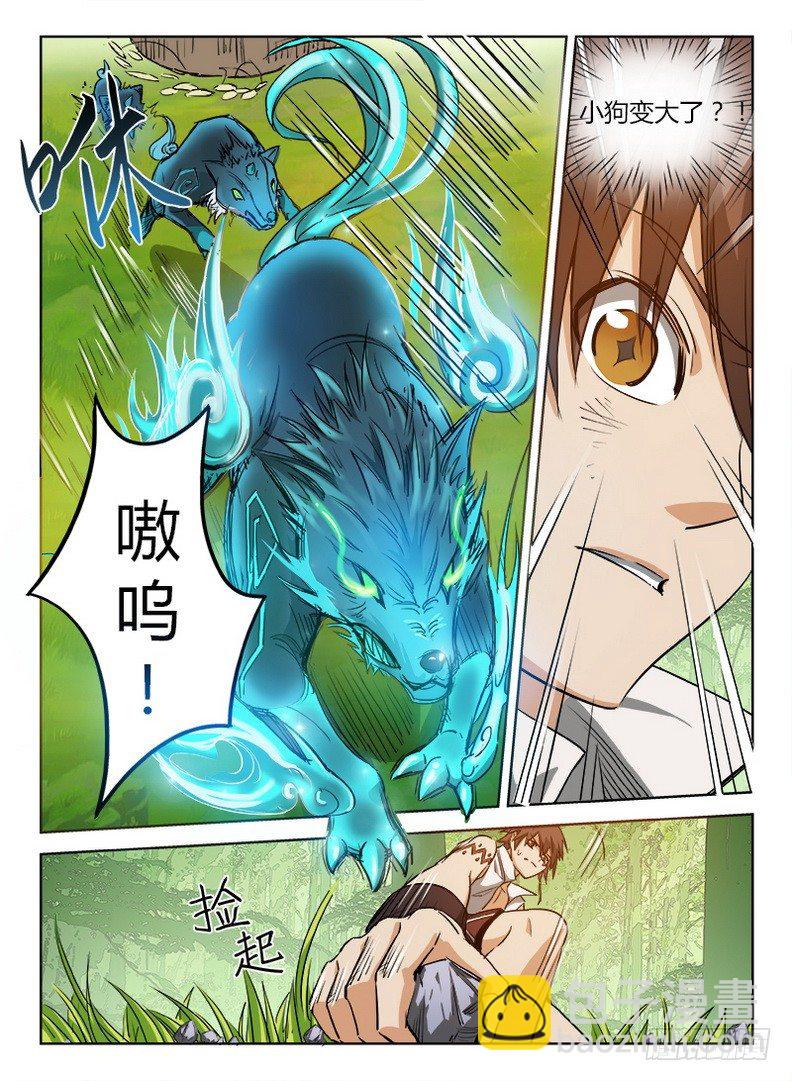 《龙域猎手》038 绝不屈服 第2页