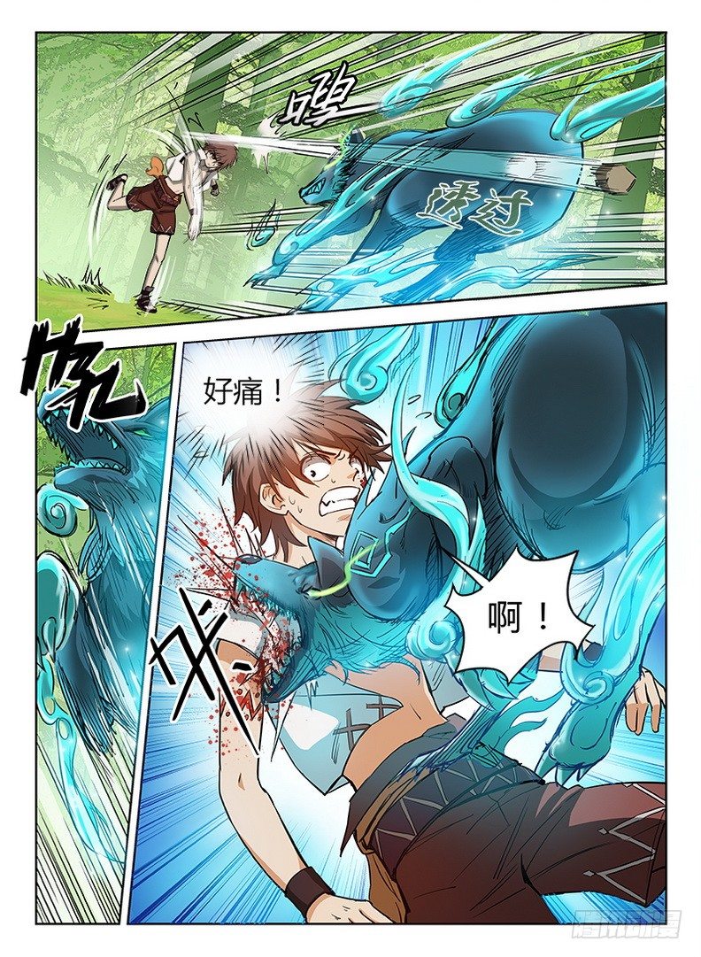 《龙域猎手》038 绝不屈服 第3页