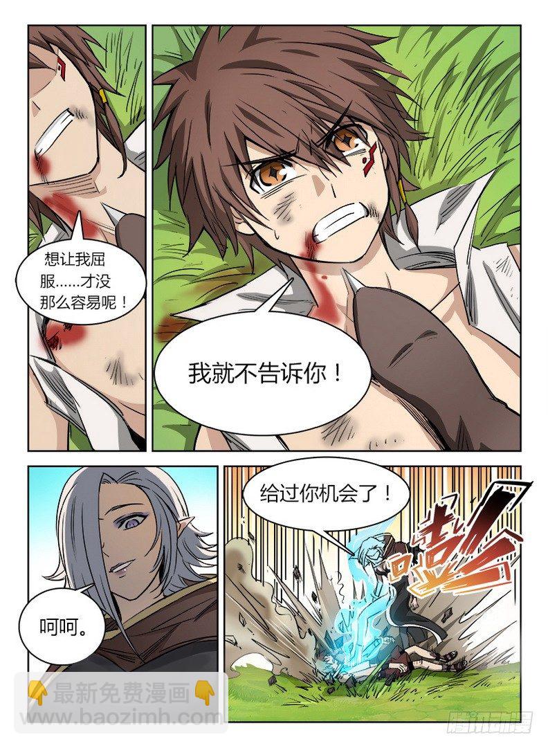 《龙域猎手》038 绝不屈服 第5页