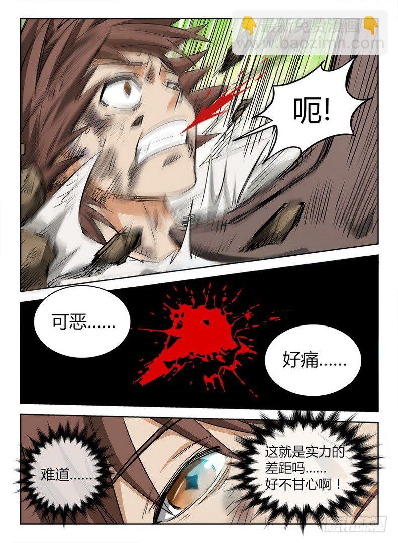 《龙域猎手》038 绝不屈服 第6页