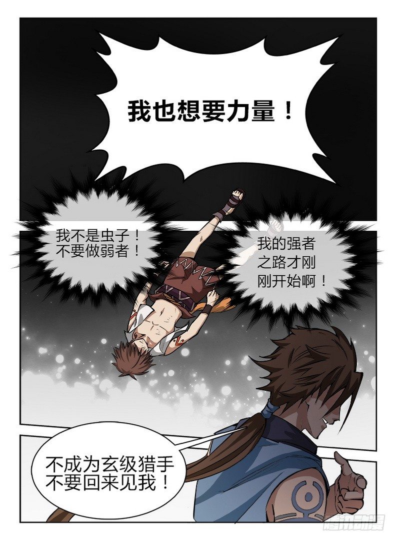《龙域猎手》038 绝不屈服 第7页