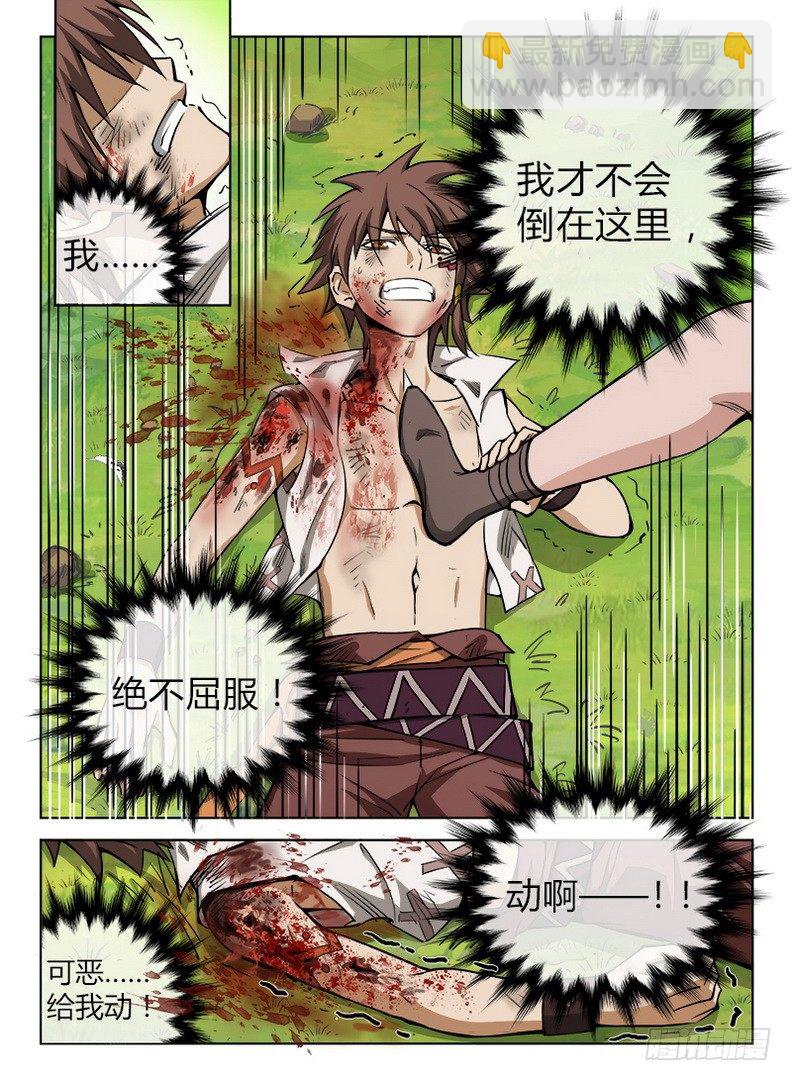 《龙域猎手》038 绝不屈服 第8页