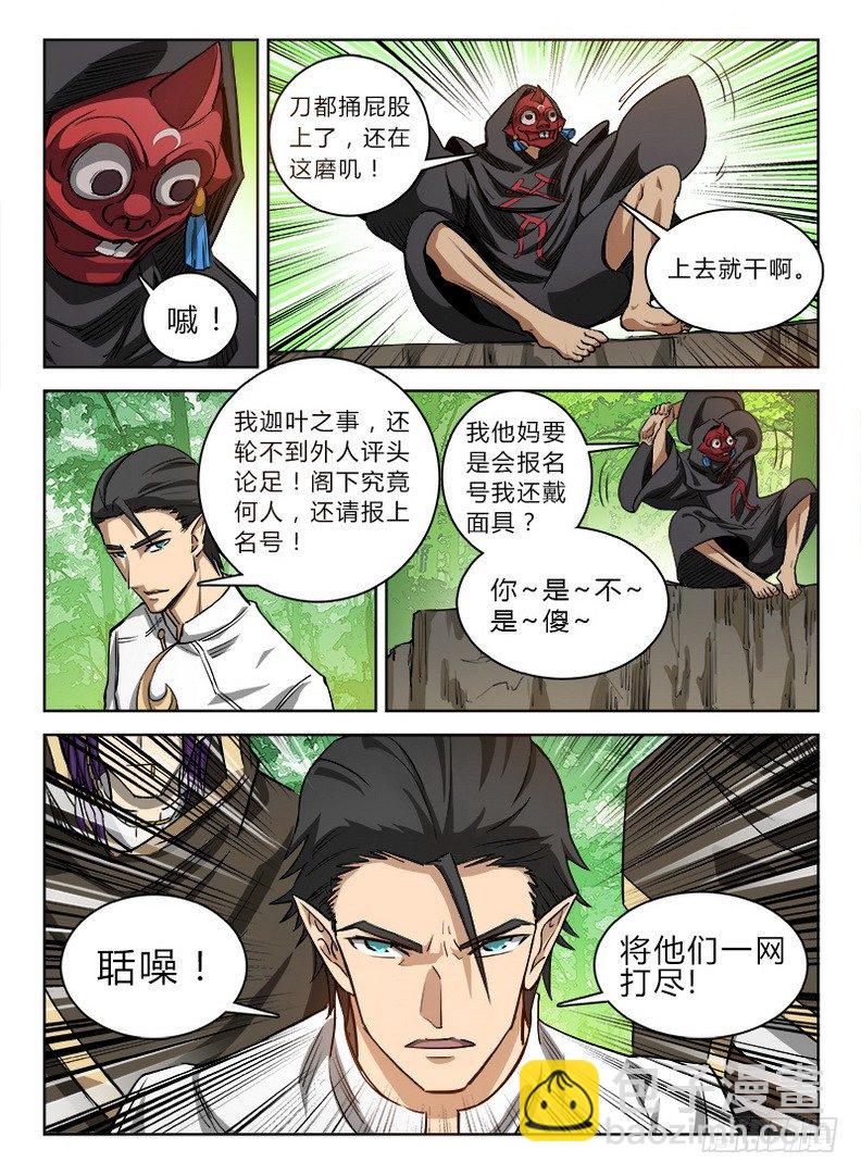 《龙域猎手》036 吃瓜群众 第10页
