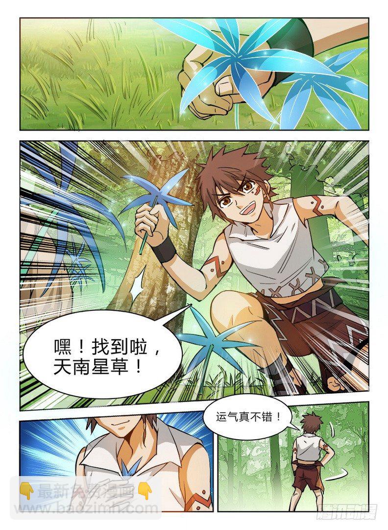 《龙域猎手》036 吃瓜群众 第11页