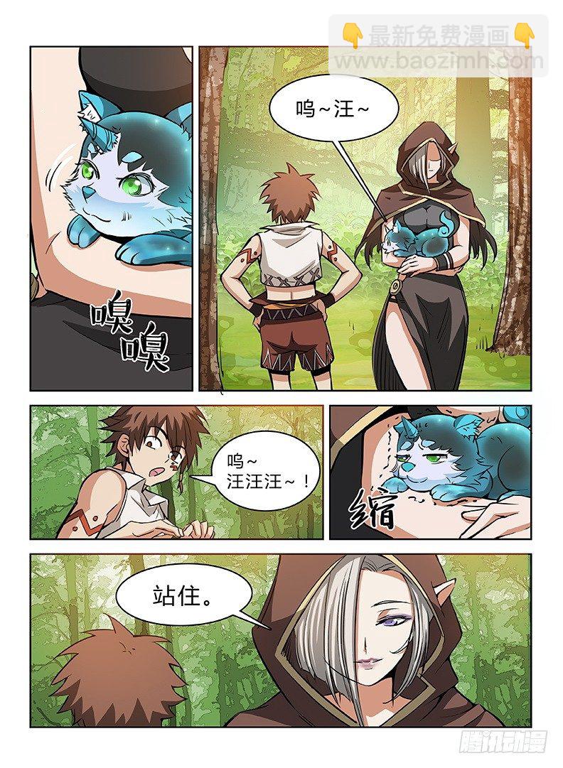 《龙域猎手》036 吃瓜群众 第13页