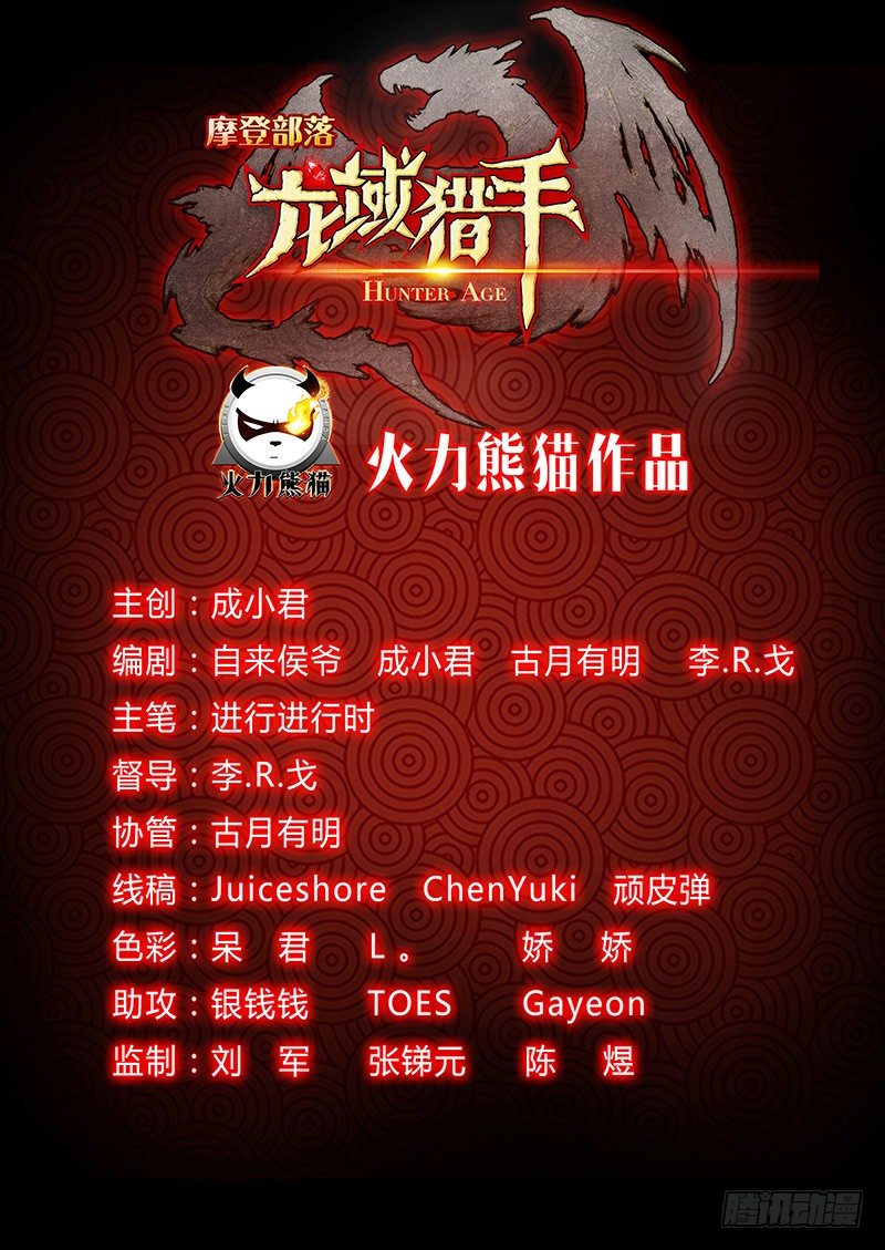 《龙域猎手》036 吃瓜群众 第14页