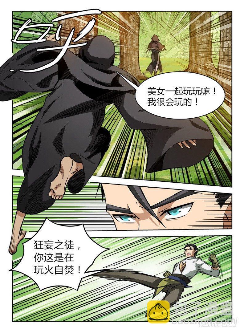 《龙域猎手》036 吃瓜群众 第2页