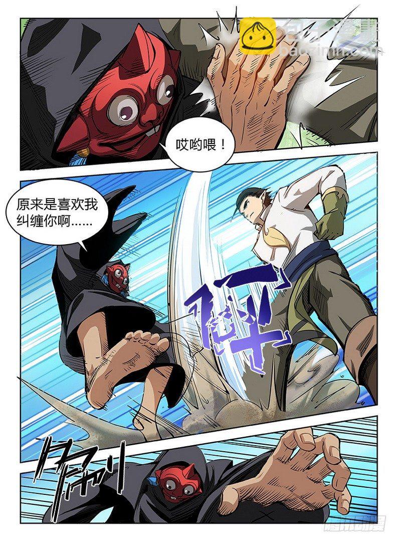 《龙域猎手》036 吃瓜群众 第3页