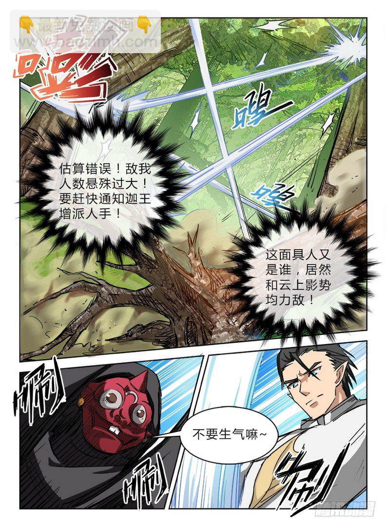 《龙域猎手》036 吃瓜群众 第6页