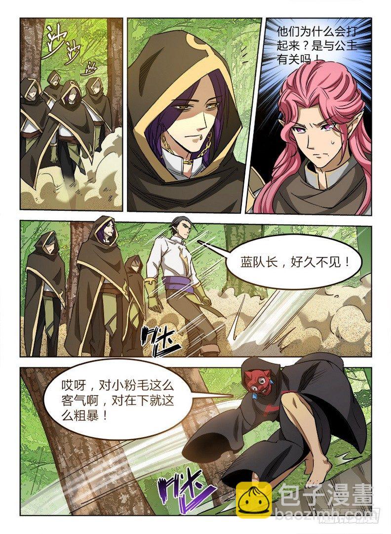 《龙域猎手》036 吃瓜群众 第7页