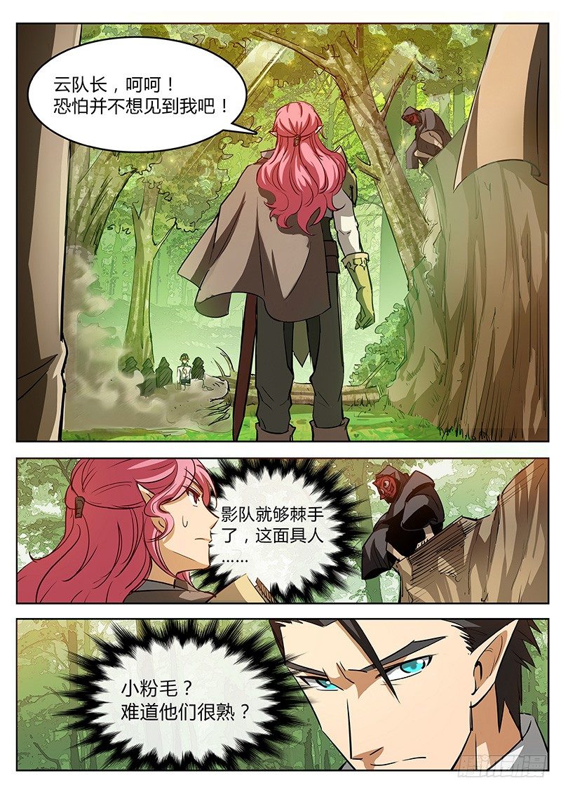 《龙域猎手》036 吃瓜群众 第8页
