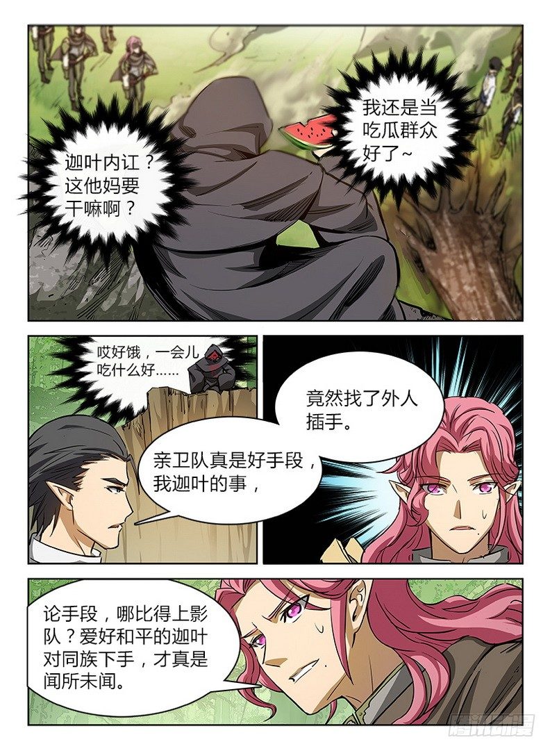 《龙域猎手》036 吃瓜群众 第9页