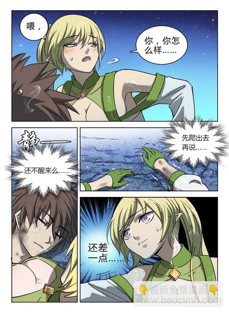 《龙域猎手》043 进小树林 第10页
