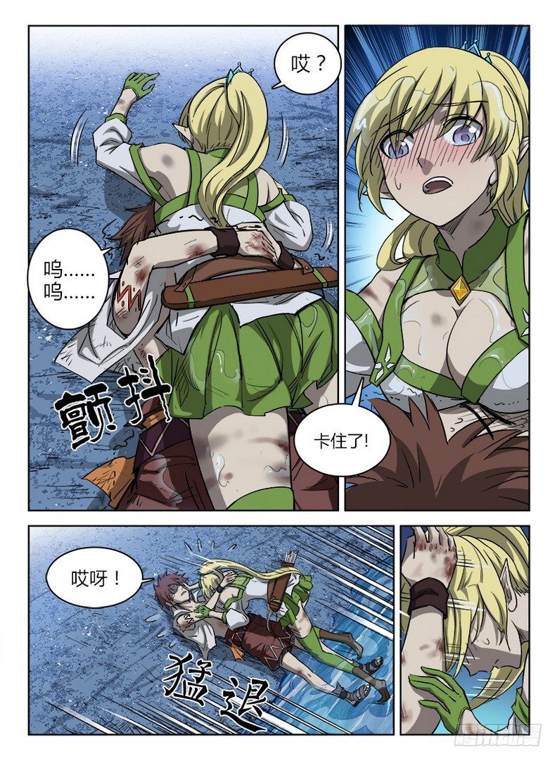 《龙域猎手》043 进小树林 第11页