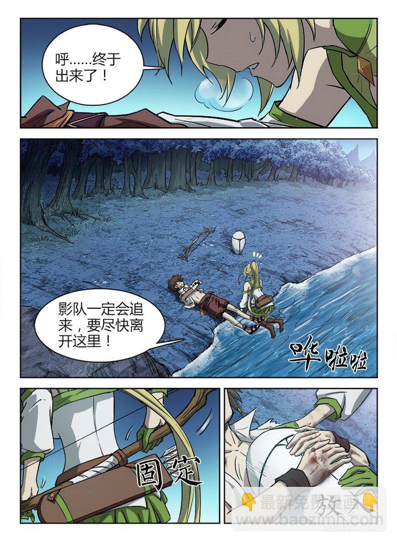 《龙域猎手》043 进小树林 第12页