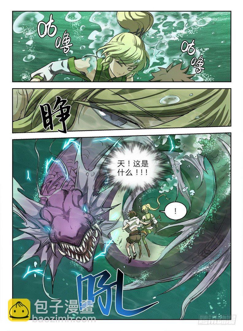 《龙域猎手》043 进小树林 第2页