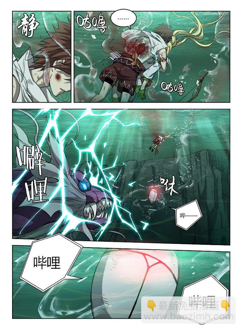 《龙域猎手》043 进小树林 第5页