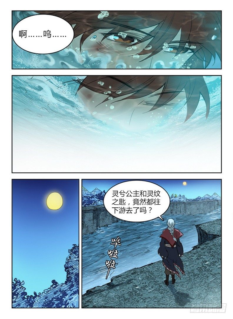 《龙域猎手》043 进小树林 第7页