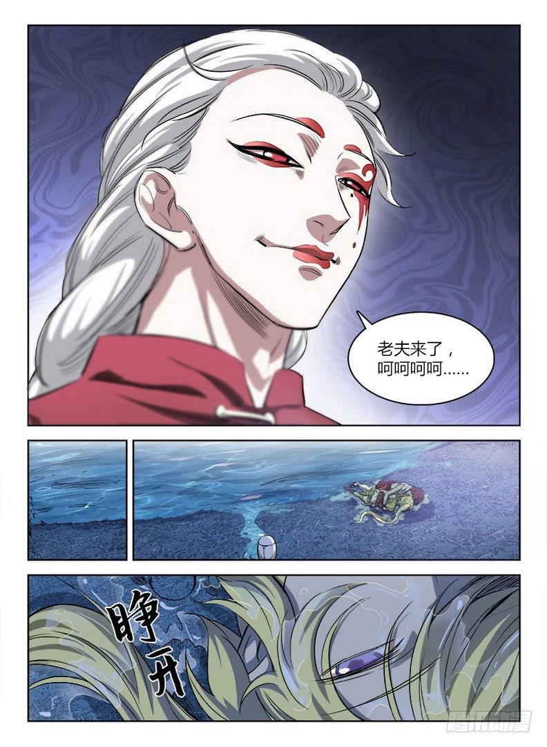 《龙域猎手》043 进小树林 第8页