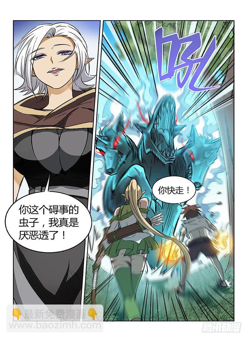 《龙域猎手》041 三龙合杀 第11页