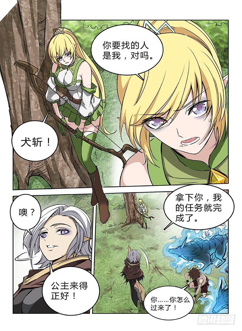 《龙域猎手》041 三龙合杀 第1页