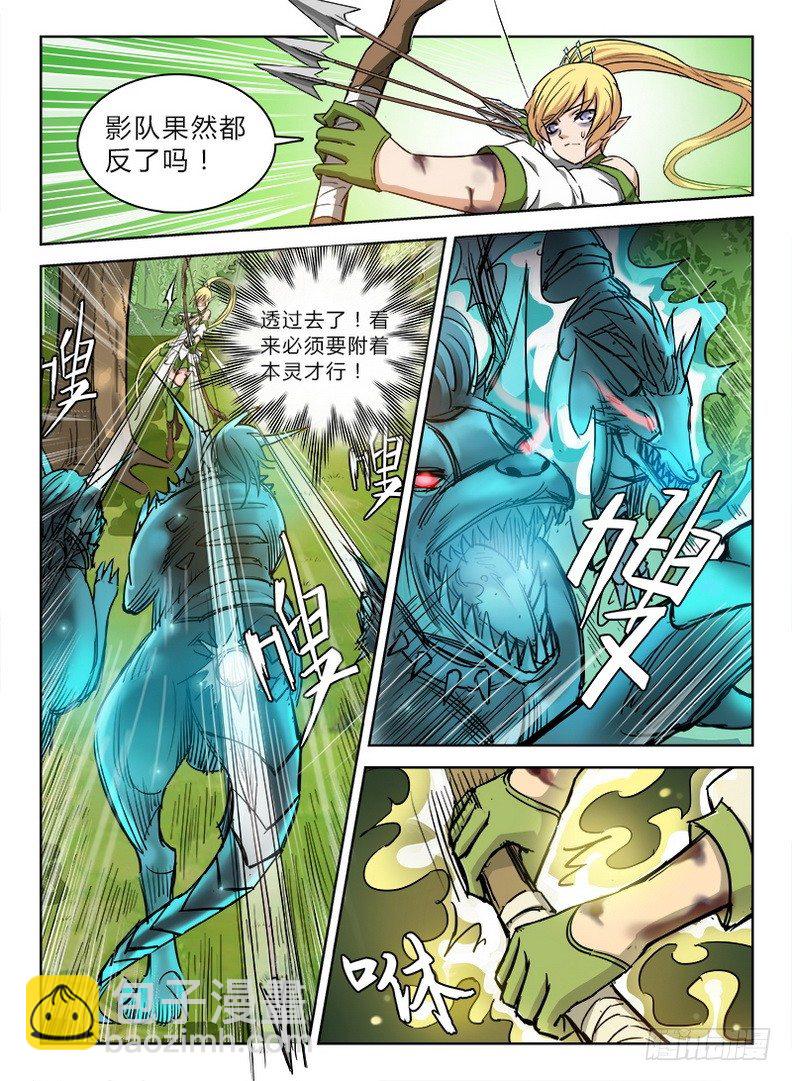 《龙域猎手》041 三龙合杀 第3页