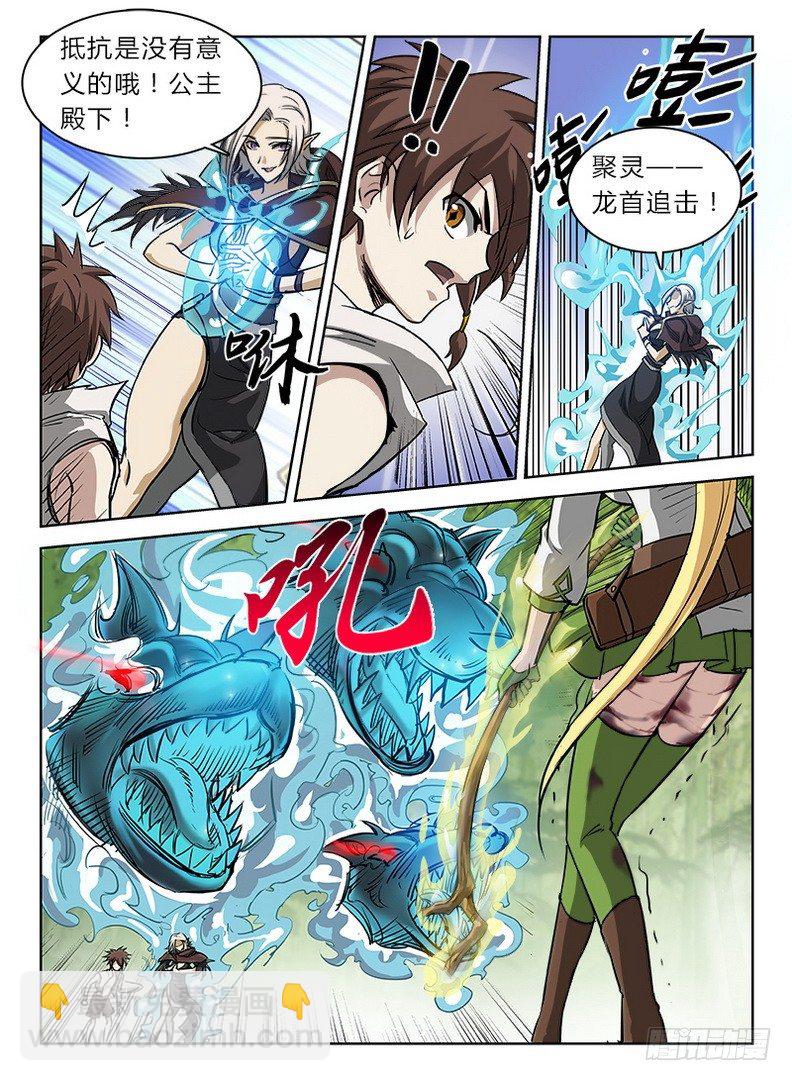 《龙域猎手》041 三龙合杀 第5页