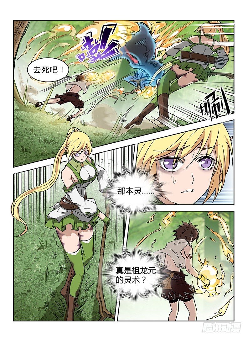 《龙域猎手》041 三龙合杀 第8页