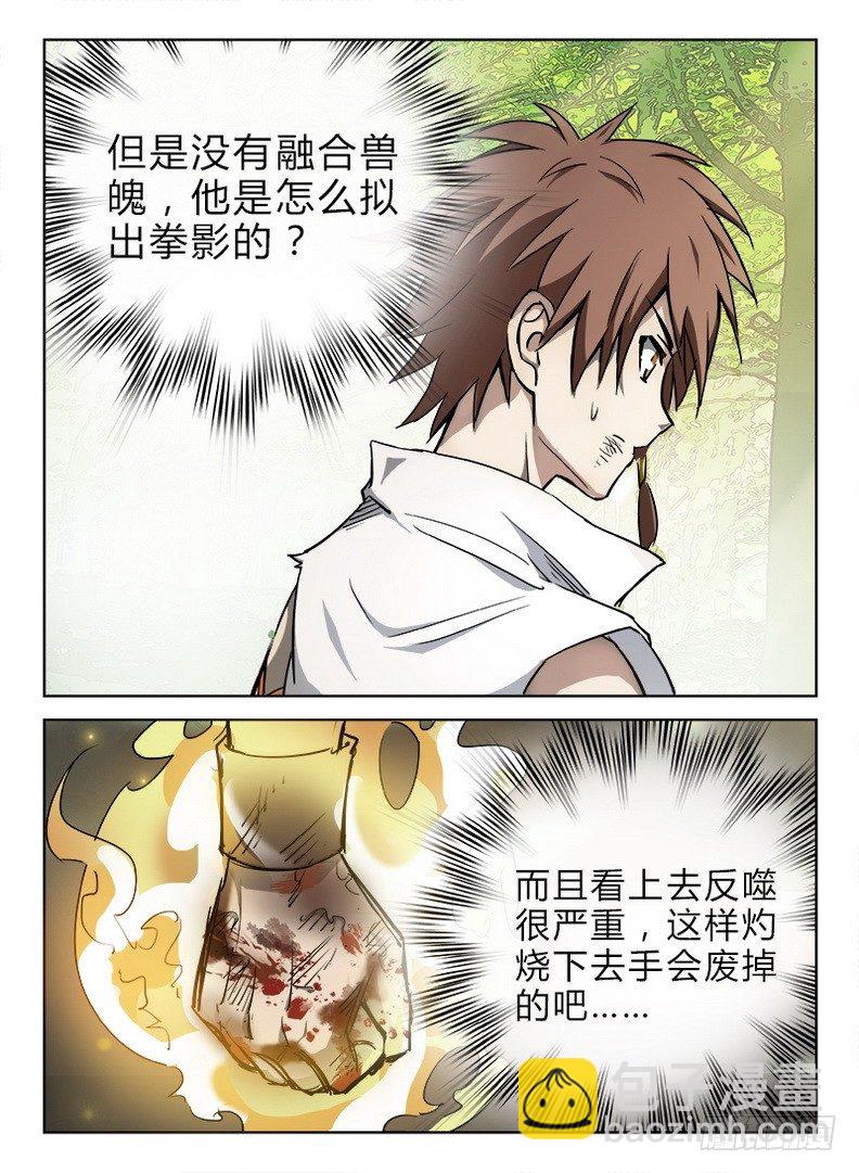 《龙域猎手》041 三龙合杀 第9页