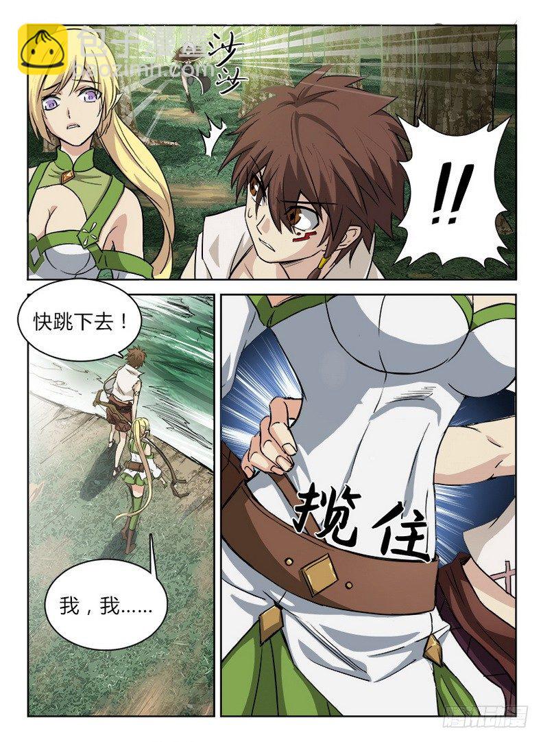 《龙域猎手》042 误入龙潭 第10页