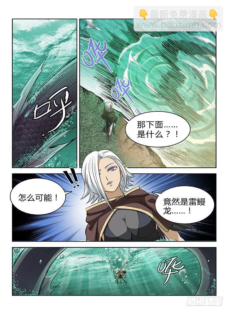《龙域猎手》042 误入龙潭 第12页