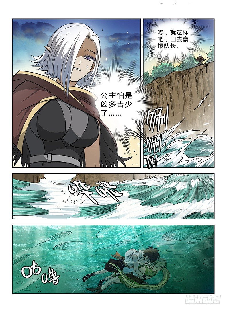 《龙域猎手》042 误入龙潭 第13页