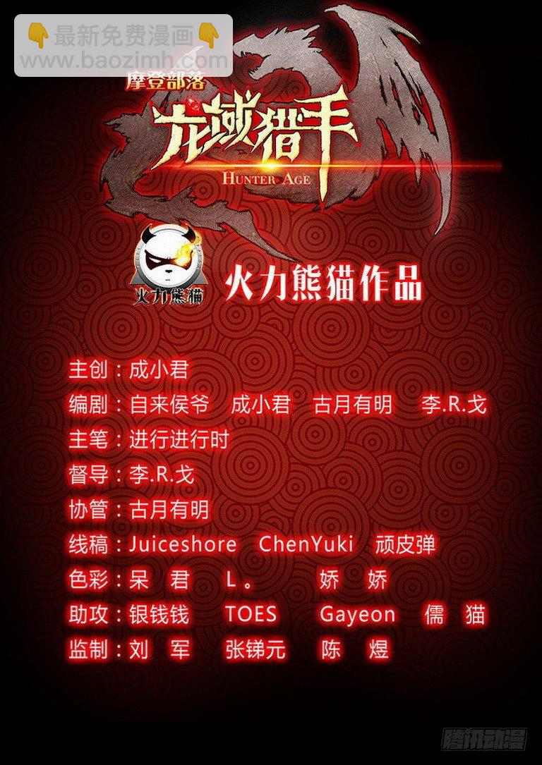 《龙域猎手》042 误入龙潭 第14页