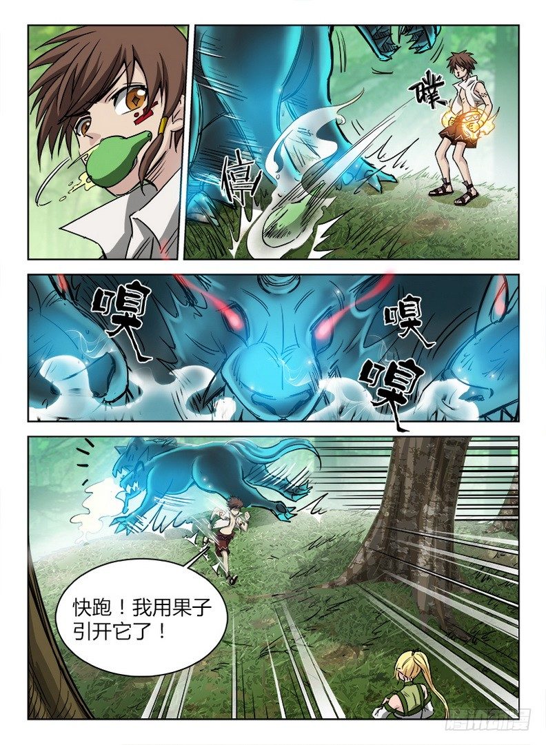 《龙域猎手》042 误入龙潭 第3页