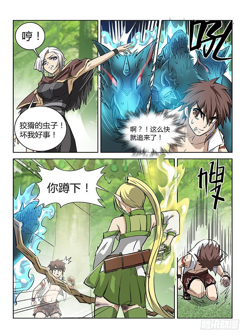 《龙域猎手》042 误入龙潭 第4页