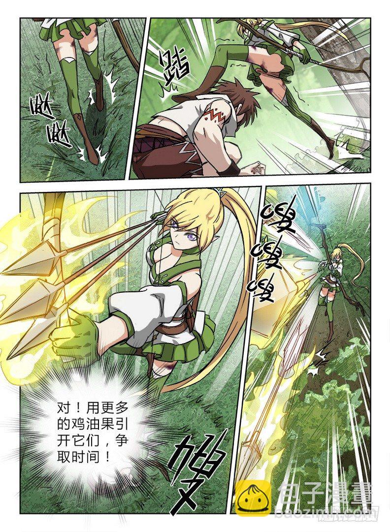 《龙域猎手》042 误入龙潭 第5页