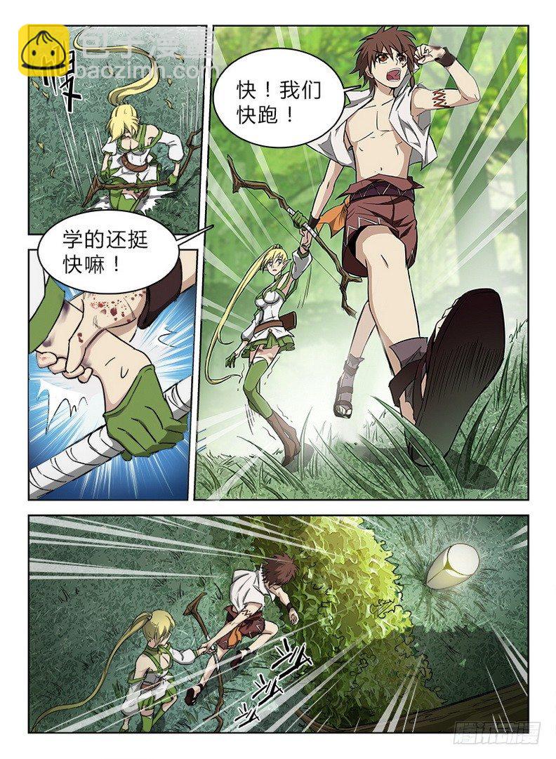 《龙域猎手》042 误入龙潭 第7页